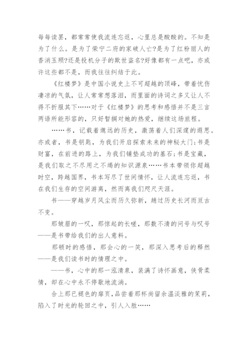 以情系书香为话题议论文.docx