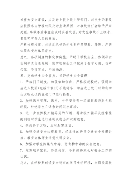 简短的安全培训工作总结.docx