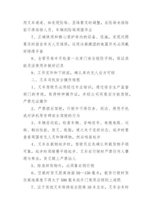 物流公司安全管理制度_1.docx