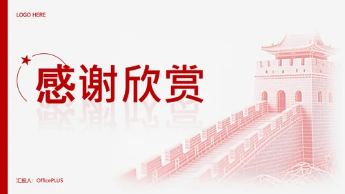 红色简约民族英雄赵一曼介绍PPT模板