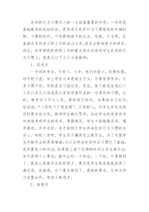 一年级下期班主任工作总结.docx