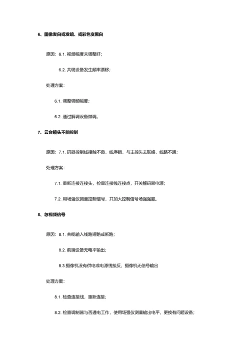 宽频共缆监控调试安装维护技术.docx