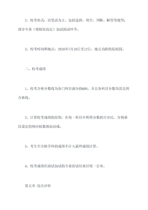陕铁院2018招生章程