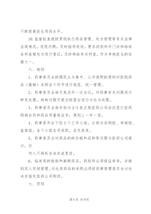 医院药事管理委员会工作计划 (2).docx