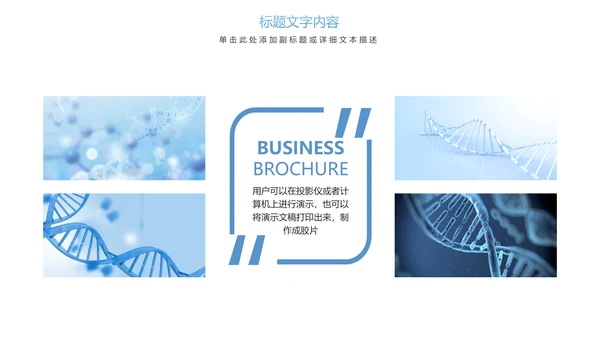 时尚医疗报告细胞基因研究医疗研究PPT模板