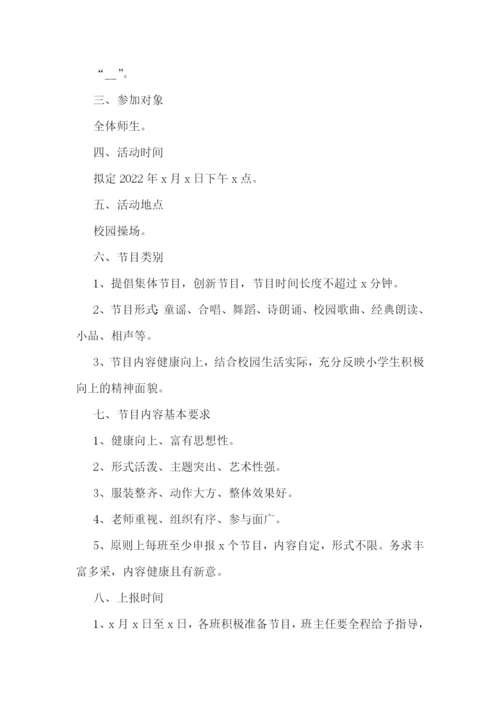 与庆祝元旦有关的活动策划模板.docx