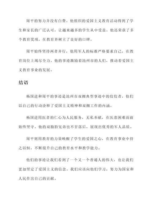 池州市双拥典型事迹材料