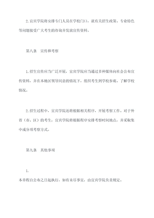2022宜宾学院招生章程