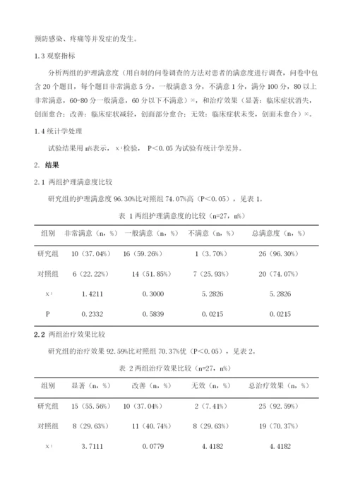 人性化护理运用于口腔颌面外科护理工作中的效果观察.docx