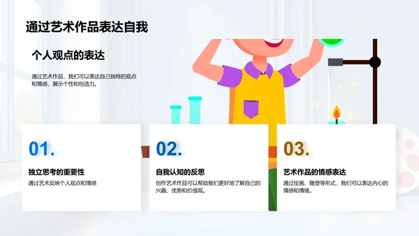 美术历史与技巧教学PPT模板