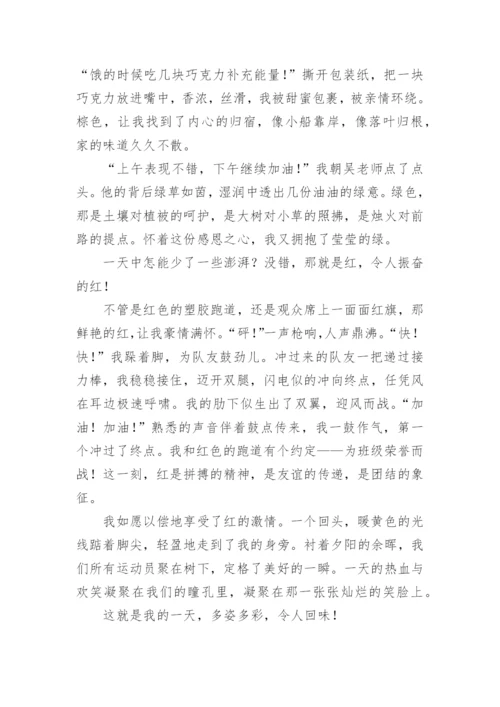 我的一天优秀作文700字.docx