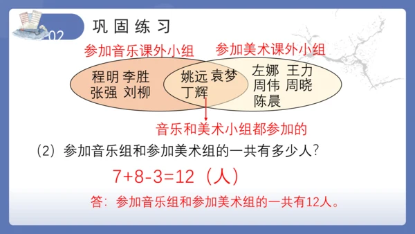 10.6集合(教学课件)三年级数学上册人教版（共16张PPT）
