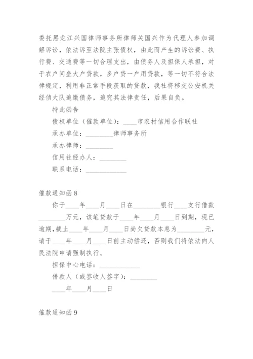 催款通知函.docx