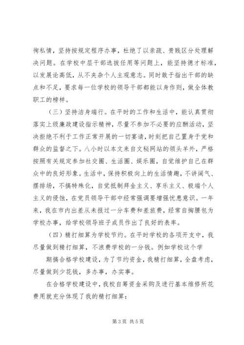 学校长廉政建设工作汇报.docx