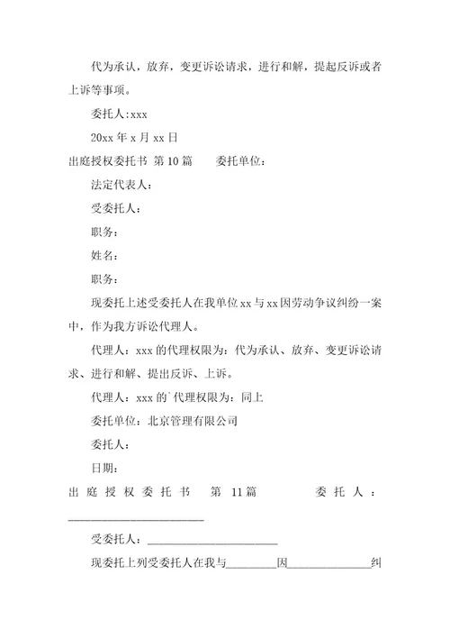 出庭授权委托书（15篇）