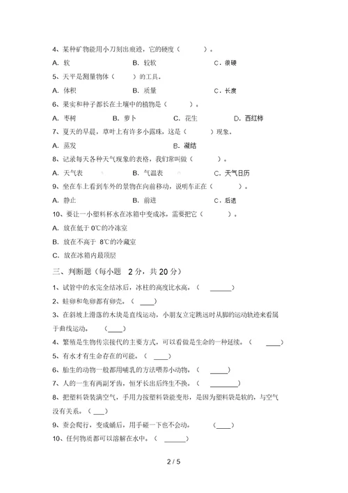 最新教科版三年级科学上册期中模拟考试【及答案】