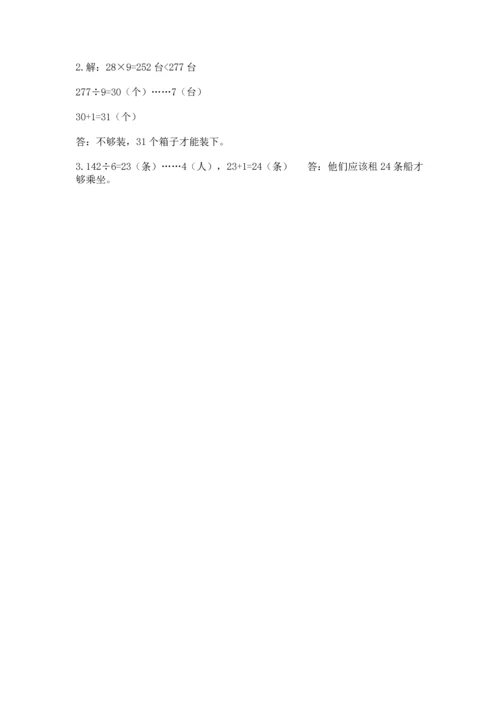 小学数学三年级下册期中测试卷含完整答案【网校专用】.docx