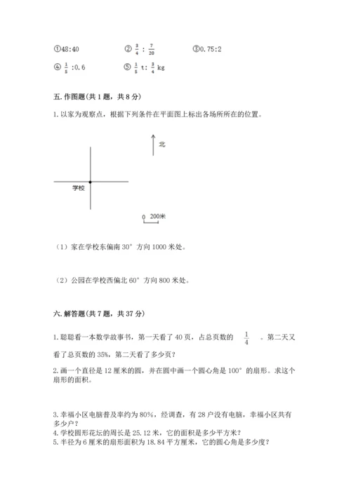 小学六年级上册数学期末测试卷（综合题）word版.docx