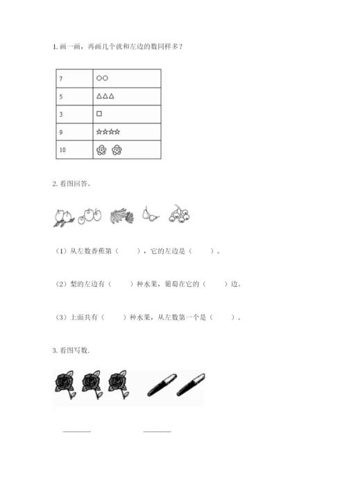 北师大版一年级上册数学期末测试卷及参考答案【综合卷】.docx