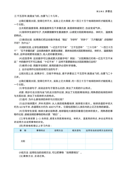 统编版语文五年级上册第五单元 万物博览会单元任务群整体教学设计
