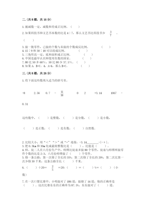 苏教版六年级数学小升初试卷及答案（全优）.docx