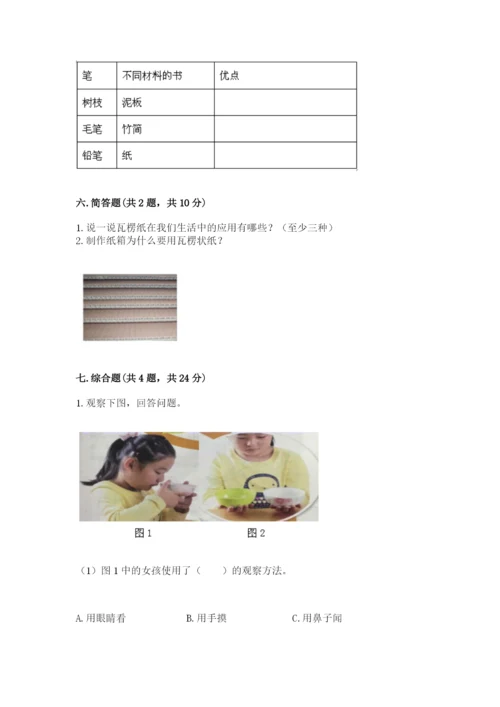 教科版二年级上册科学期末考试试卷精品（易错题）.docx