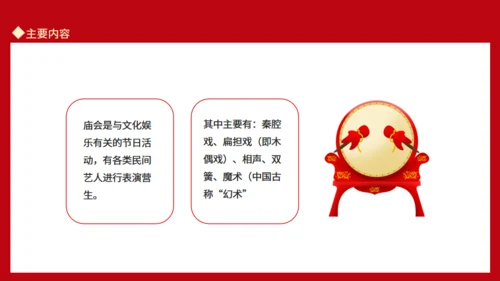 新春庙会活动岁时春节过年习俗通用PPT模板