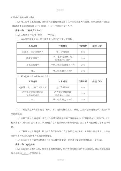 北京市家庭居室装饰装修工程施工合同.docx