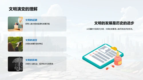 文明的起源与影响