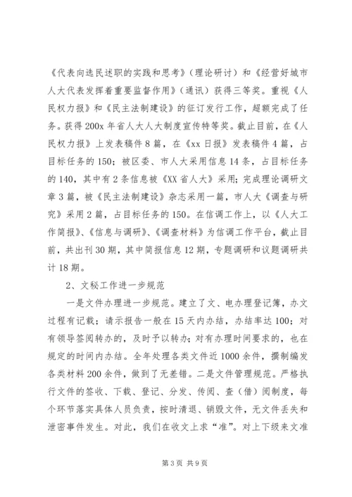 人大常委会办公室年度自查总结.docx