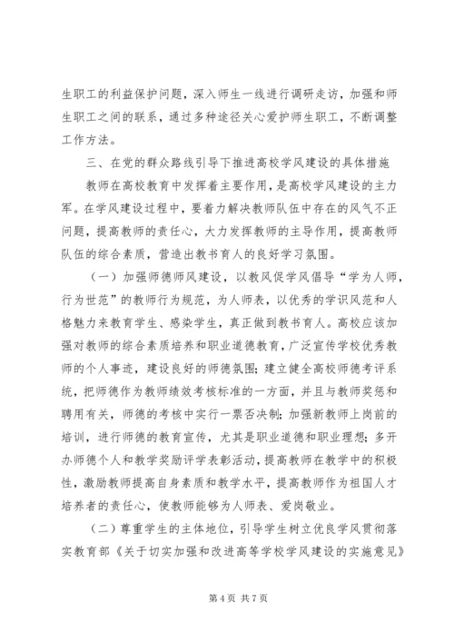 党的群众路线推动学风建设.docx