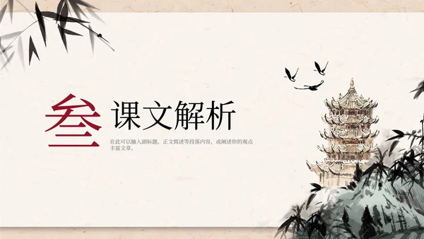 八年级题破山寺后禅院课件PPT模板
