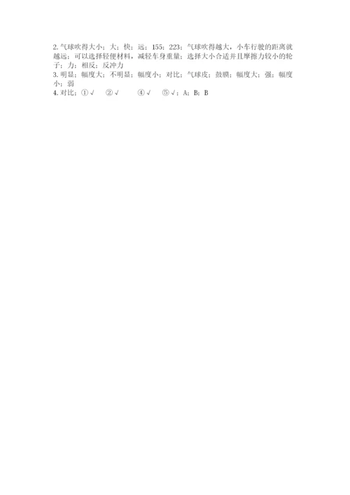 教科版四年级上册科学期末测试卷精品（基础题）.docx