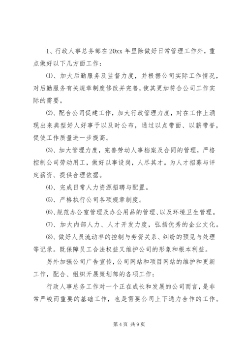 人事经理年度工作计划.docx