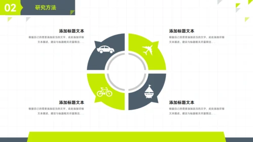 极简小清新学术论文答辩通用PPT模板