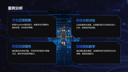 蓝色科技风DeepSeek使用指南PPT模板