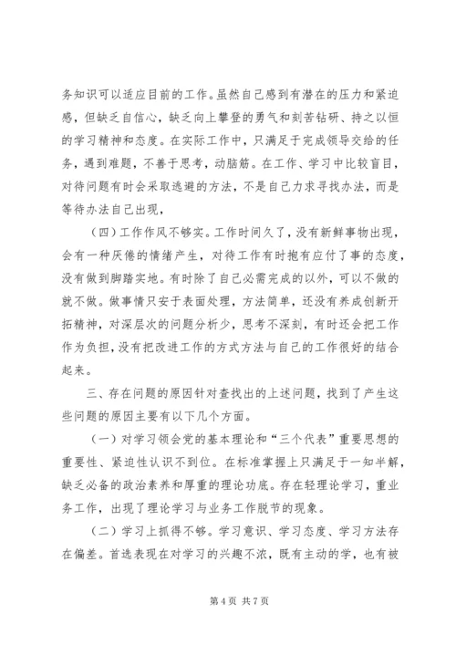 新党员的党性分析材料 (3).docx