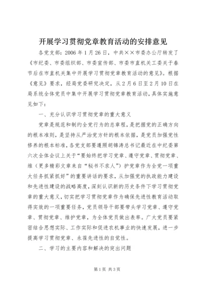 开展学习贯彻党章教育活动的安排意见 (10).docx