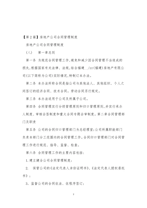 公司合同制度15篇.docx