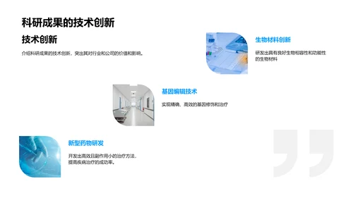 20XX科研年度报告PPT模板