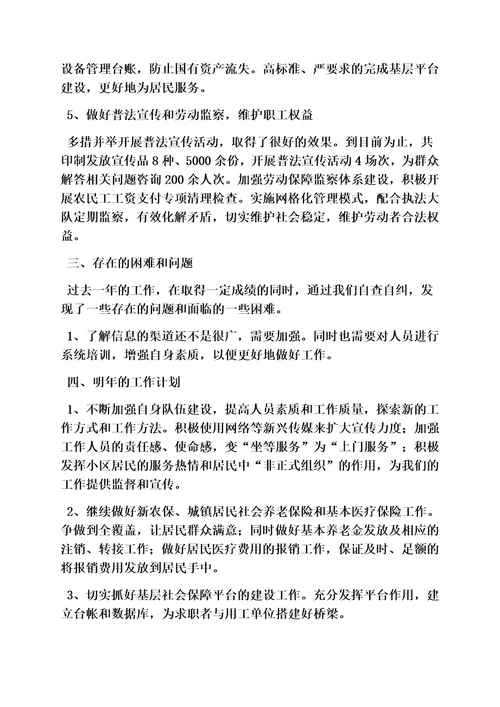 街道劳动保障工作汇报