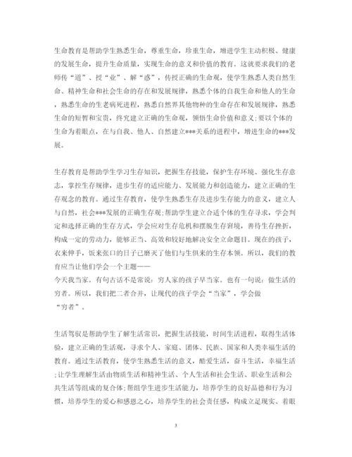 精编三生教育心得体会范文精选3篇.docx