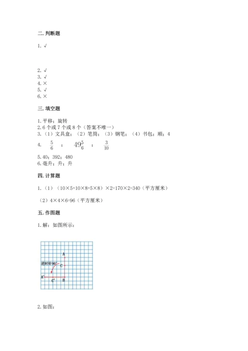 人教版数学五年级下册期末测试卷及一套参考答案.docx