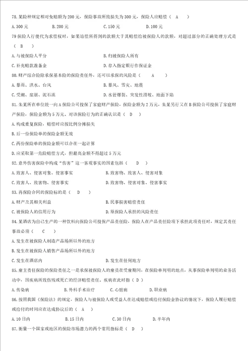 保险基础知识题库多选、简答