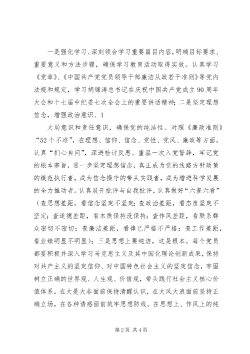 槐树湾中心小学保持党的纯洁性分析检查阶段分析检查报告[模版]_1 (4).docx