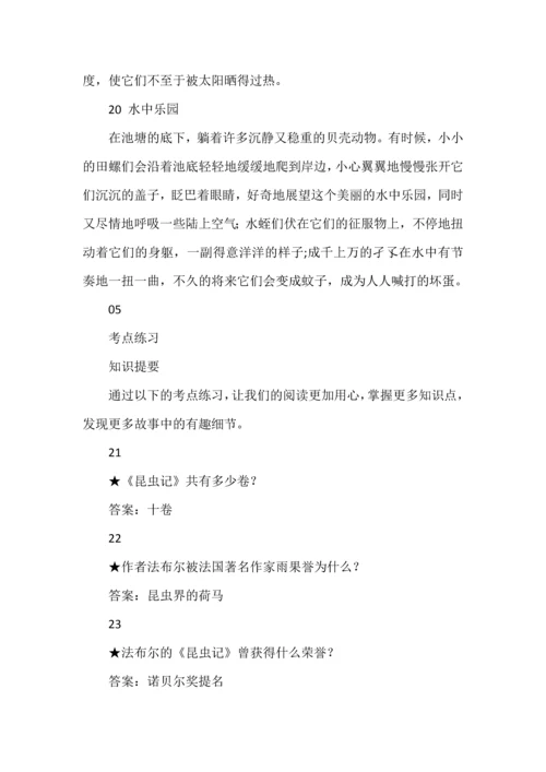 50个知识点导读《昆虫记》.docx