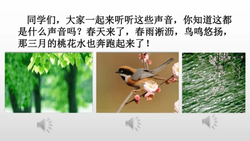 4 三月桃花水 课件