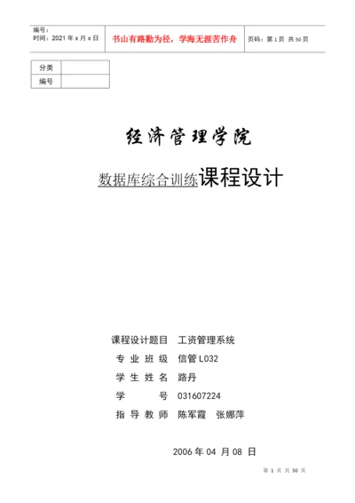 职工工资管理系统论文x.docx
