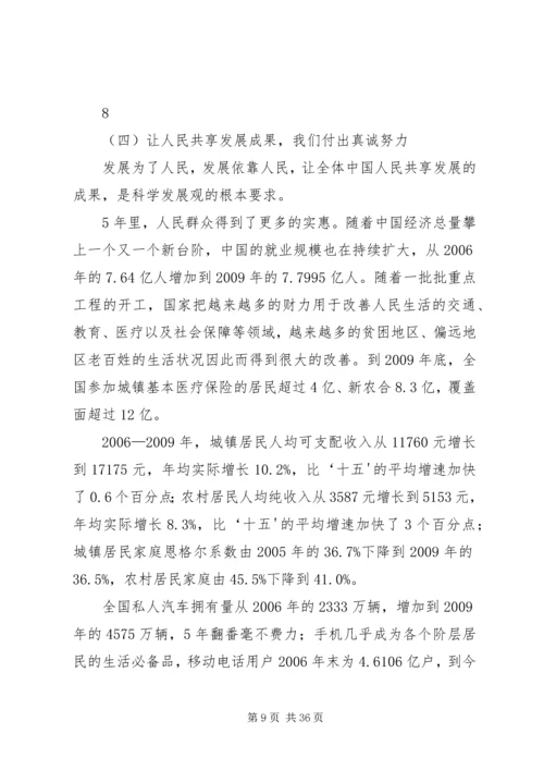 十七届五中全会精神传达提纲 (4).docx