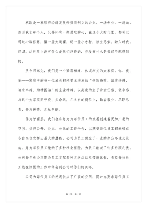 2022员工手册董事长致辞.docx